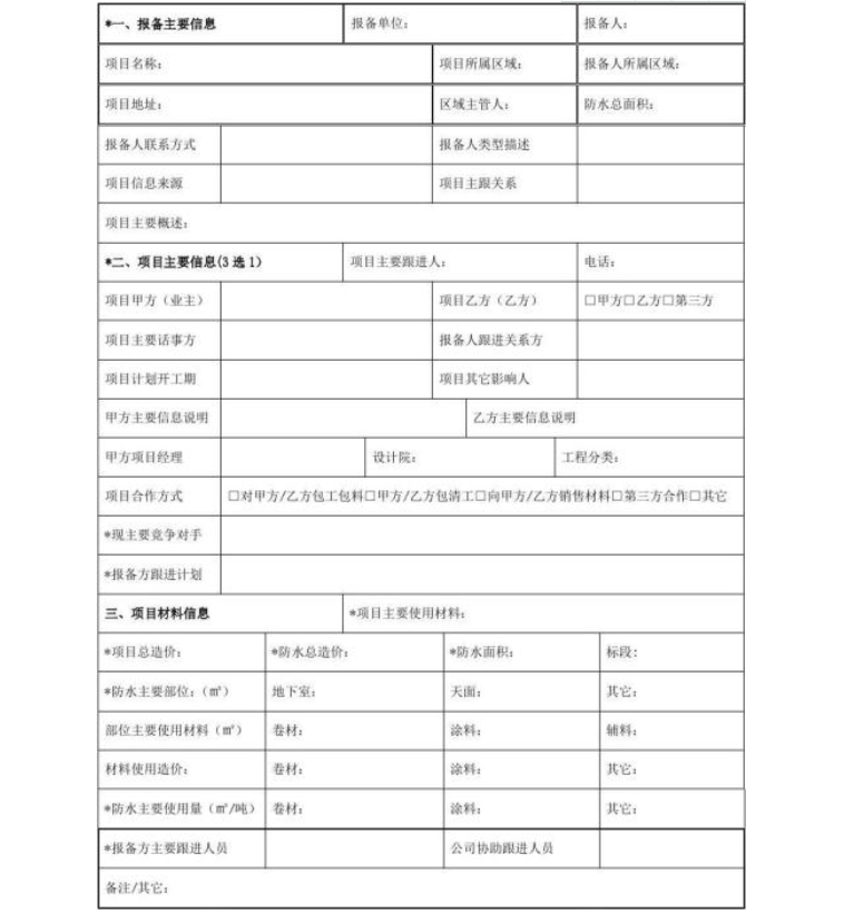 工程報(bào)備